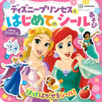 ディズニ プリンセスとはじめてのシ ルあそび 紀伊國屋書店ウェブストア オンライン書店 本 雑誌の通販 電子書籍ストア