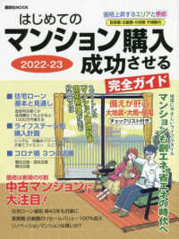 講談社ＭＯＯＫ<br> はじめてのマンション購入成功させる完全ガイド 〈２０２２－２３〉