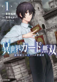 異世界カード無双　魔神殺しのＦランク冒険者 〈１〉 シリウスＫＣ