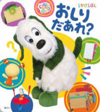 いないいないばあっ！しかけえほんおしりだあれ？ げんきのえほん