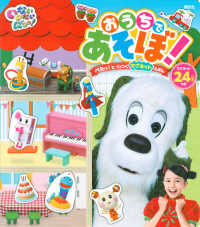 いないいないばあっ！おうちであそぼ！ げんきのえほん　ぺたっ！とくっつくマグネットえほん