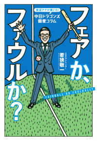 実況アナが書いた！中日ドラゴンズ偏愛コラムフェアか、ファウルか？