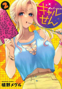 ヤングマガジンＫＣ<br> ギャルせん 〈２〉