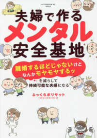夫婦で作るメンタル安全基地 - 「離婚するほどじゃないけどなんかモヤモヤするッ」を アフタヌーンＫＣ　＆Ｓｏｆａ