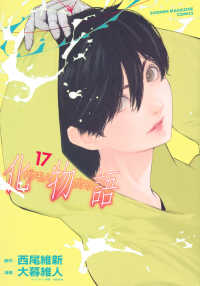 ＫＣデラックス<br> 化物語 〈１７〉