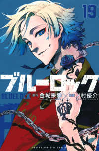 少年マガジンＫＣ<br> ブルーロック 〈１９〉