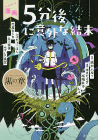 漫画５分後に意外な結末　黒の章 ＫＣピース