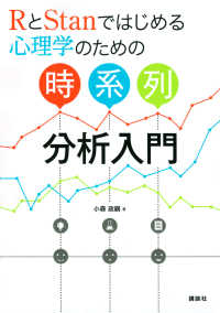 ＲとＳｔａｎではじめる心理学のための時系列分析入門