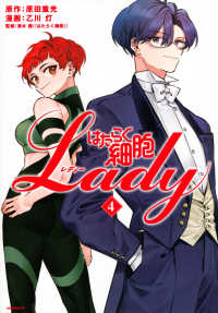 モーニングＫＣ<br> はたらく細胞ＬＡＤＹ 〈４〉