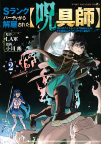 Ｓランクパーティから解雇された【呪具師】～『呪いのアイテム』しか作れませんが、そ 〈２〉 ヤングマガジンＫＣ