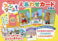 おかあさんといっしょ　ファンターネえあわせカード ［バラエティ］