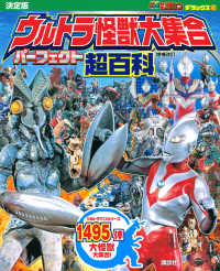 決定版ウルトラ怪獣大集合パーフェクト超百科 テレビマガジン　デラックス （増補改訂）