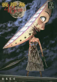 ヤングマガジンＫＣ<br> 彼岸島４８日後・・・ 〈３４〉