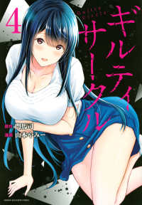 ギルティサークル 〈４〉 ＫＣデラックス