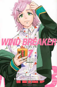 ＷＩＮＤ　ＢＲＥＡＫＥＲ 〈７〉 少年マガジンＫＣ