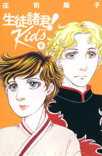 ＢＥ　ＬＯＶＥ　ＫＣ<br> 生徒諸君！Ｋｉｄｓ 〈９〉