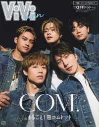 ＶｉＶｉ　ｍｅｎ　まるごと１冊コムドット - ＯＦＦドットｖｅｒ． 別冊ＶｉＶｉ