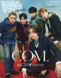 ＶｉＶｉ　ｍｅｎ　まるごと１冊コムドット - ＯＮドットｖｅｒ． 別冊ＶｉＶｉ