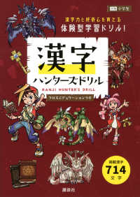 漢字ハンターズドリル