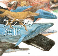 講談社の創作絵本<br> クジラの進化