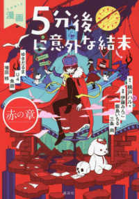 漫画５分後に意外な結末　赤の章 ＫＣピース