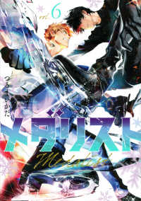 アフタヌーンＫＣ<br> メダリスト 〈６〉