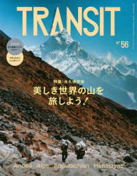 ＴＲＡＮＳＩＴ 〈５６号〉 特集：美しき世界の山を旅しよう！ 講談社ＭＯＯＫ