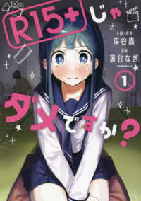 モーニングＫＣ<br> Ｒ１５＋じゃダメですか？ 〈１〉