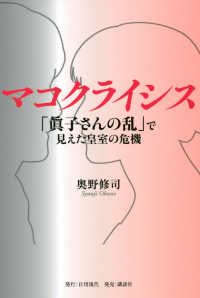 マコクライシス　「眞子さんの乱」で見えた皇室の危機