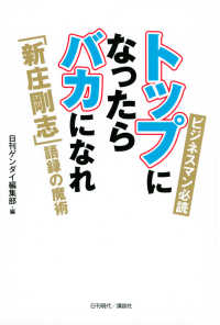 トップになったらバカになれ―「新庄剛志」語録の魔術