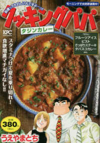 講談社プラチナコミックス<br> クッキングパパ　タジンカレー