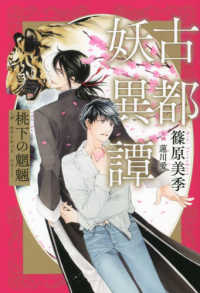 古都妖異譚 - 桃下の魍魎～ザホウンテッドツリー～