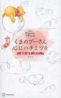 Ｄｉｓｎｅｙ　Ｗｉｎｎｉｅ　ｔｈｅ　Ｐｏｏｈくまのプーさん心にハチミツを超訳『老