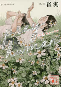 ｐｒａｙ　ｈｕｍａｎ 講談社文庫
