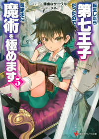 講談社ラノベ文庫<br> 転生したら第七王子だったので、気ままに魔術を極めます〈５〉
