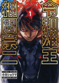 ヤングマガジンＫＣ<br> 令和雄王相田宗二 〈１〉