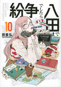 紛争でしたら八田まで 〈１０〉 モーニングＫＣ