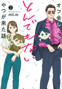 マガジンエッジコミックス<br> オフ会したらとんでもないやつが来た話 〈２〉