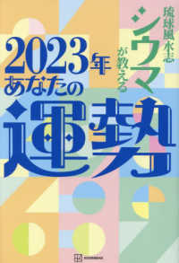 琉球風水志シウマが教える２０２３年あなたの運勢