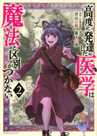 モーニングＫＣ<br> 高度に発達した医学は魔法と区別がつかない 〈２〉