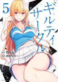 ＫＣデラックス<br> ギルティサークル 〈５〉