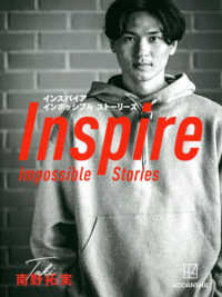 南野拓実　Ｉｎｓｐｉｒｅ　Ｉｍｐｏｓｓｉｂｌｅ　Ｓｔｏｒｉｅｓ