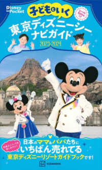 子どもといく東京ディズニーシーナビガイド 〈２０２３－２０２４〉 - シール１００枚つき Ｄｉｓｎｅｙ　ｉｎ　Ｐｏｃｋｅｔ