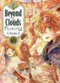 ヤングマガジンＫＣ<br> Ｂｅｙｏｎｄ　ｔｈｅ　Ｃｌｏｕｄｓ　空から落ちた少女 〈ＶＯＬＵＭＥ　０３〉