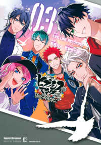 マガジンエッジコミックス<br> ヒプノシスマイクーＢｅｆｏｒｅ　Ｔｈｅ　Ｂａｔｔｌｅ－Ｄａｗｎ　Ｏｆ　Ｄｉｖｉｓ 〈０３〉