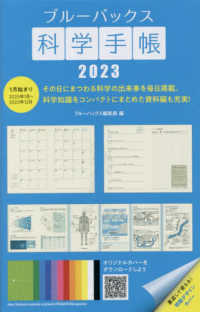 ブルーバックス<br> ブルーバックス科学手帳〈２０２３〉