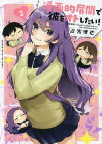 ＫＣデラックス<br> 漫画的展開で彼をオトしたい！ 〈２〉