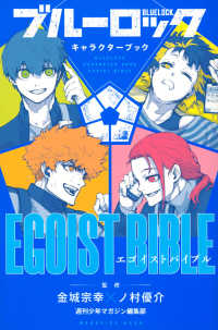 ブルーロックキャラクターブック　ＥＧＯＩＳＴ　ＢＩＢＬＥ ＫＣデラックス　週刊少年マガジン