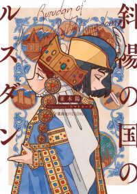 星海社ＦＩＣＴＩＯＮＳ<br> 斜陽の国のルスダン