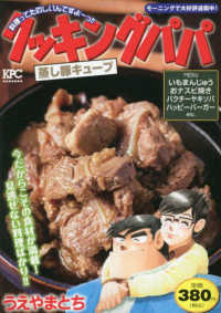 講談社プラチナコミックス<br> クッキングパパ　蒸し豚キューブ